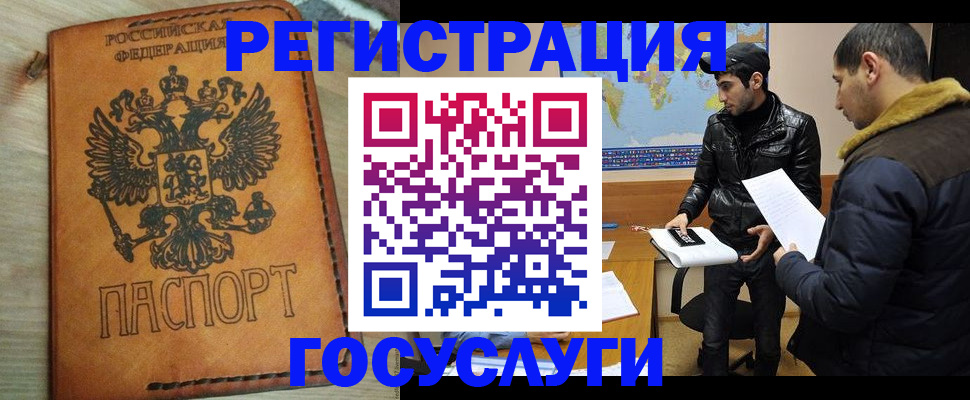 временная регистрация купить в Серове