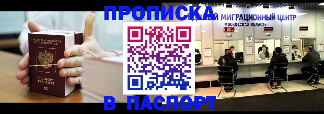 прописка в Серове