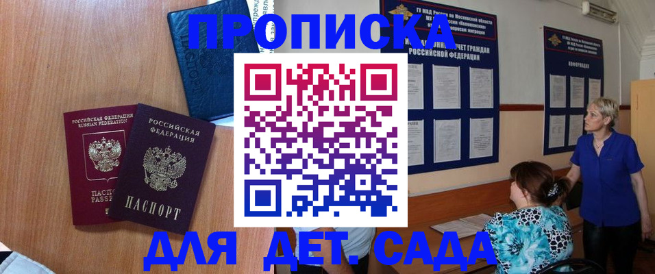 регистрация для дет. сада в Серове