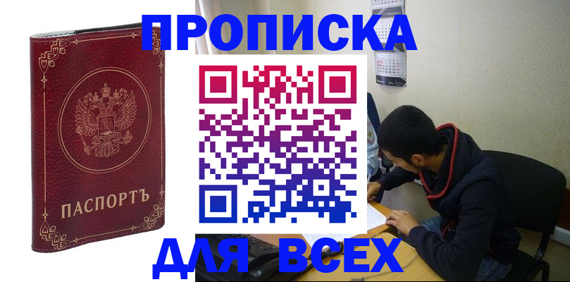прописка ребенка в Серове